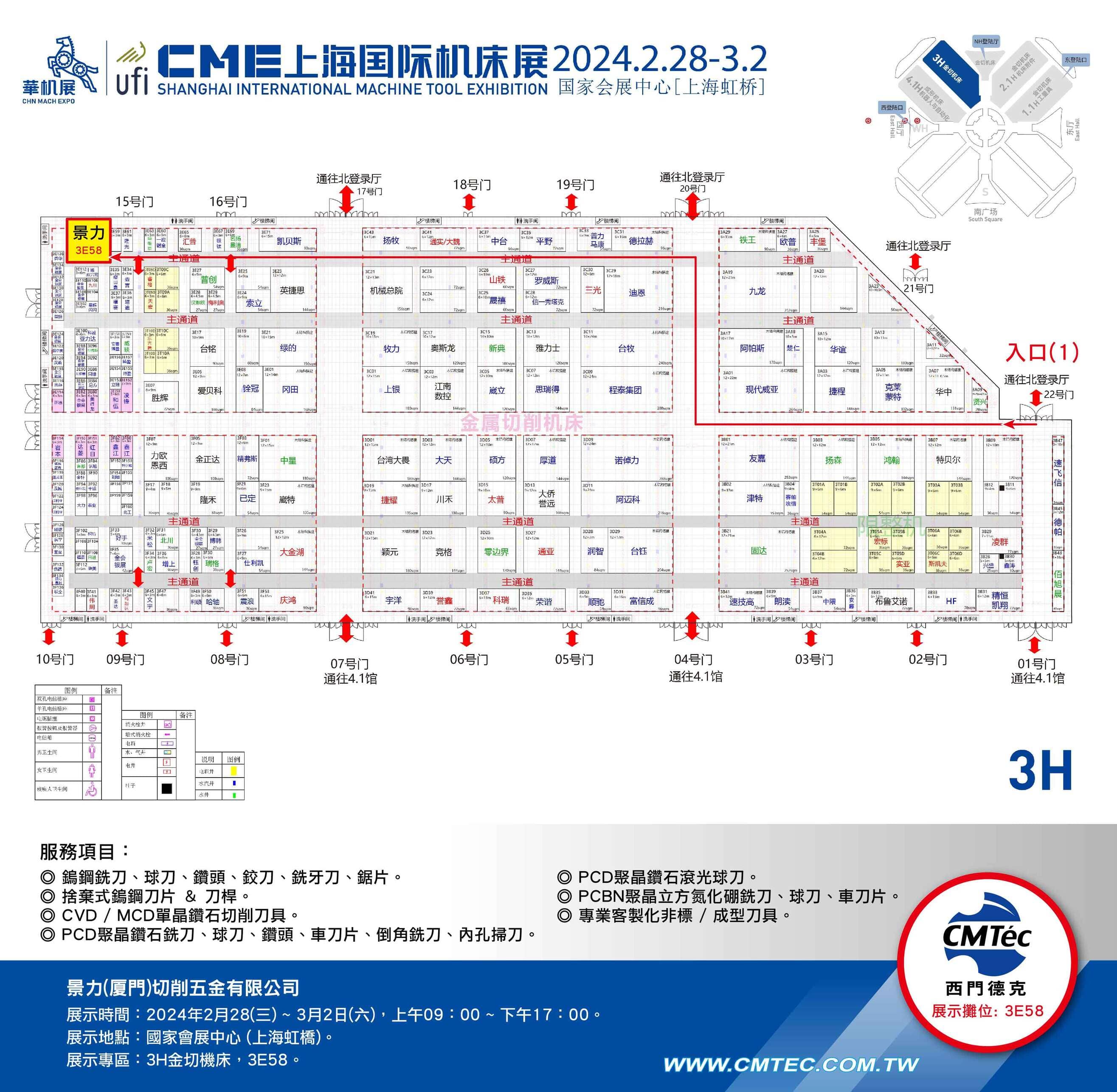 2024年2月28~3月2日CME上海國際機床展。