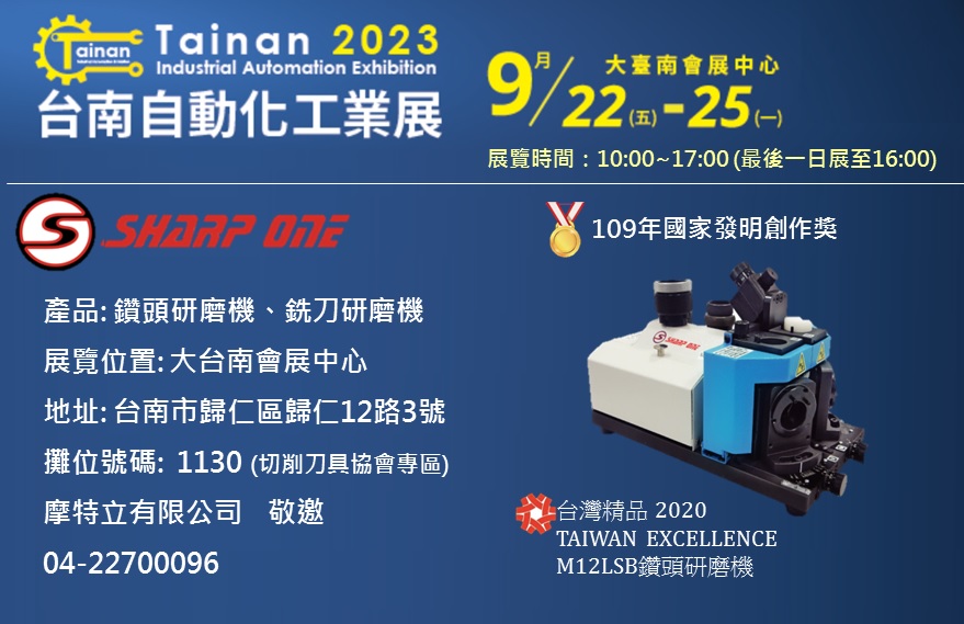 2023 Tainan Industrial Automation Exhibition