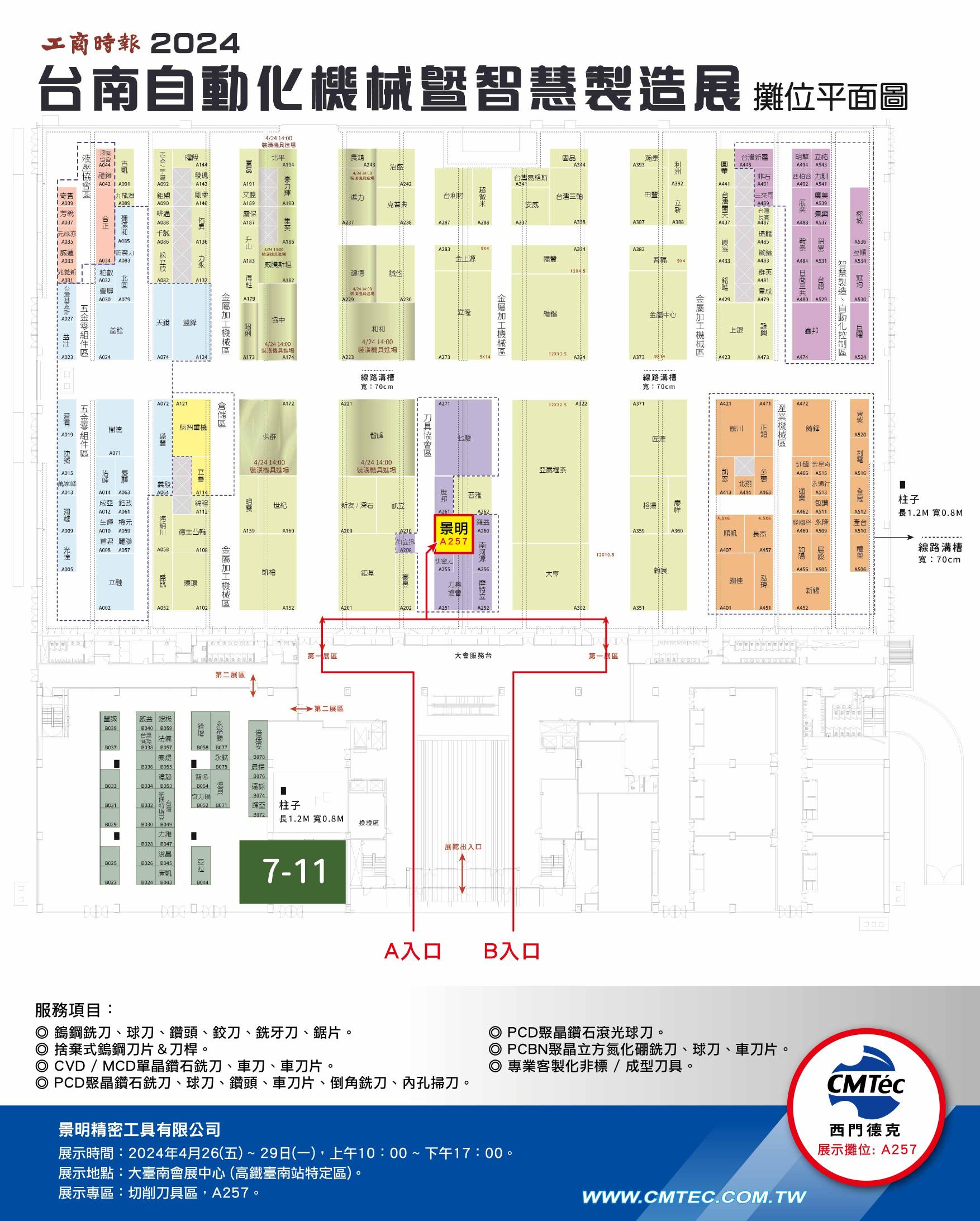 2024 Tainan Automatic Machinery & Intelligent Manufacturing Show.