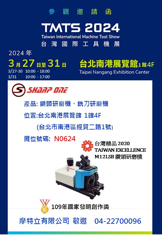 TMTS 2024 Taiwan International Machine Tool Show