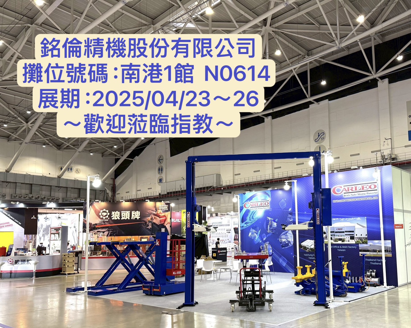 【銘倫精機】強倫頂車機2025年汽車零配件展