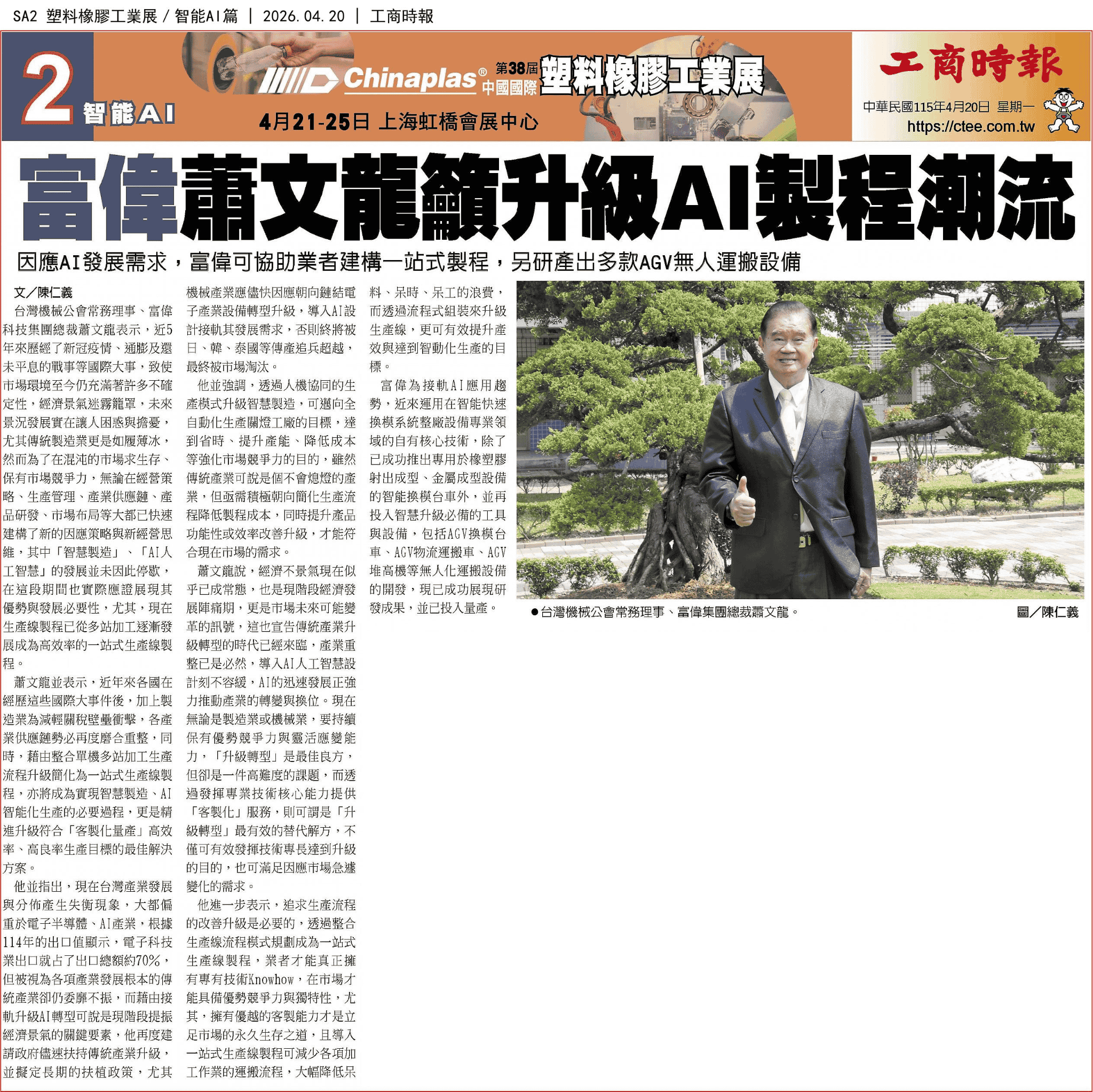 Forwell President Hsiao Wen-Lung Calls for Upgrading AI Manufacturing Process Trends Forwell President Hsiao Wen-Lung Calls for Upgrading AI Manufacturing Process Trends