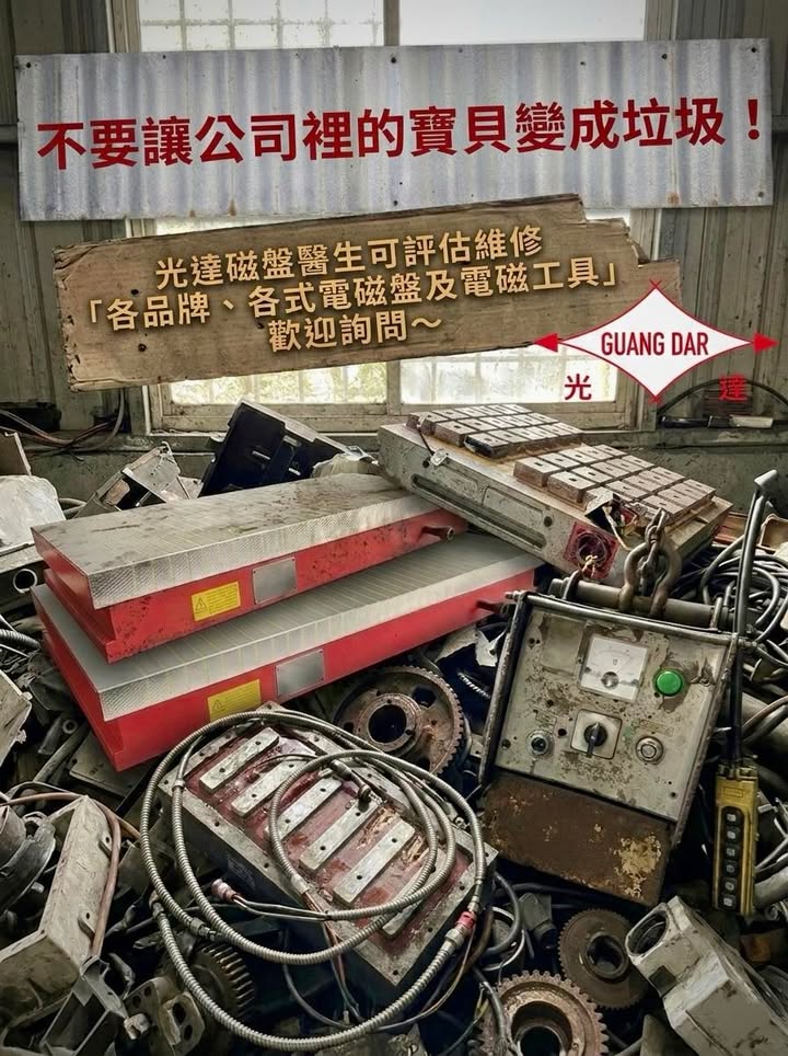 [光達磁性] 磁盤醫生 | 專業磁性工具製造、維修