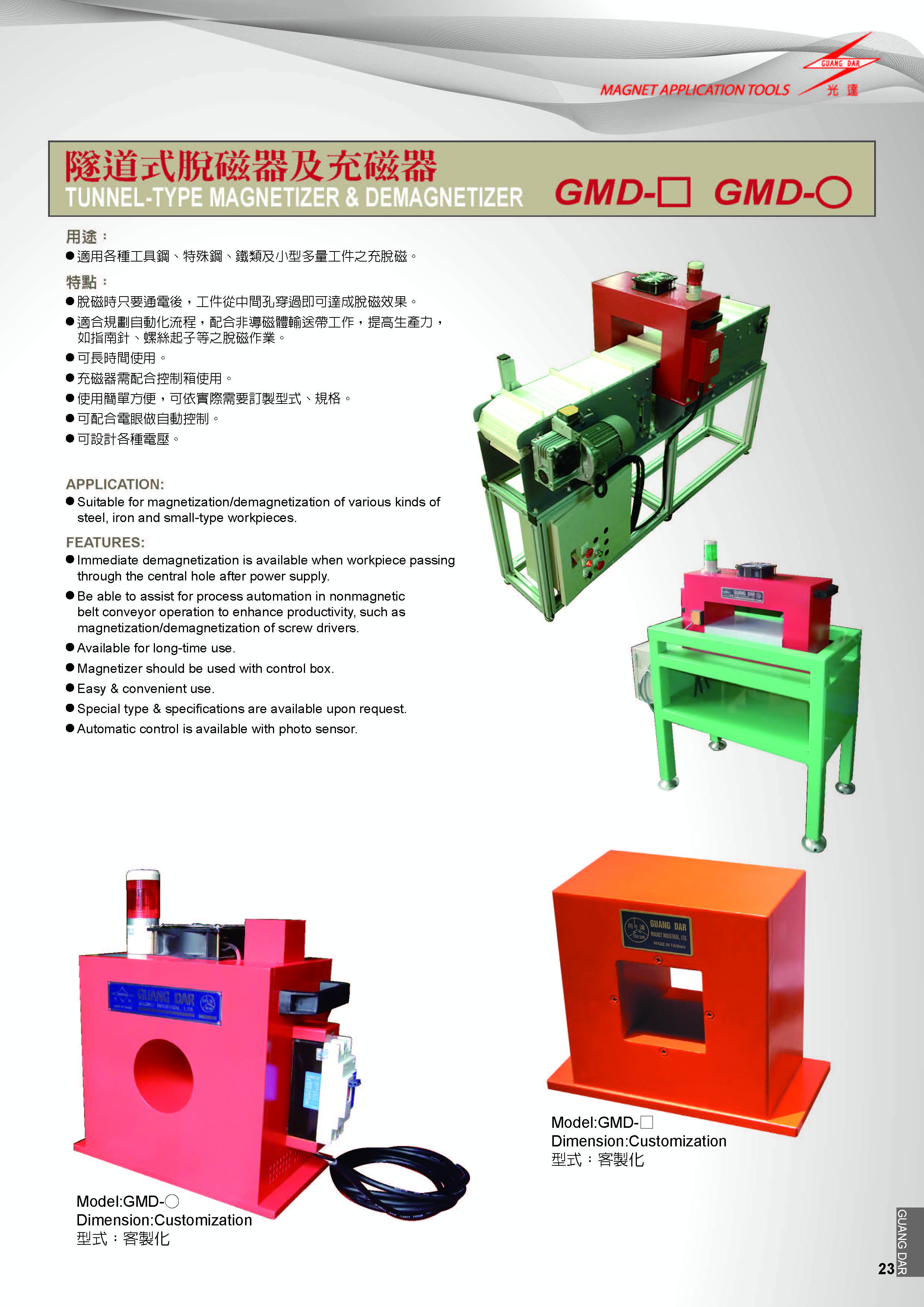 [Guang Dar Magnet Ind.] GMD-□ GMD-○ Tunnel-Type Demagnetizer