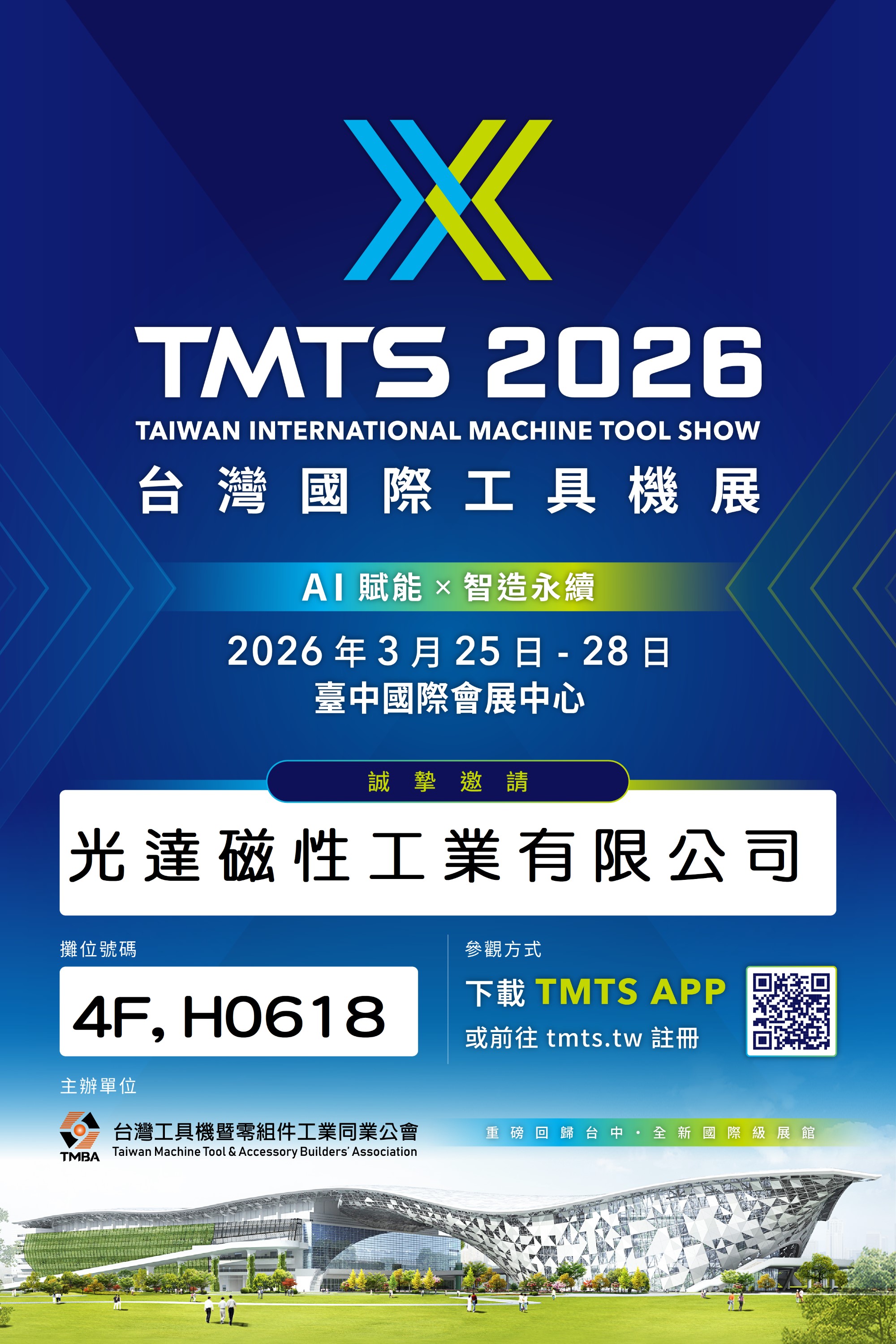 [光達磁性工業] TMTS 2026 台中展
