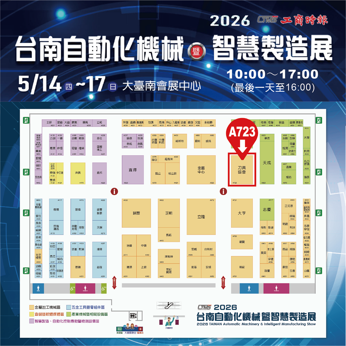 2026台南自動化機械暨智慧製造展